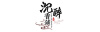 Chen Zui