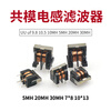 TaoTimeClub common mode inductor filter UU 9.8 10.5 10MH 5MH 20MH 30MH UU9.8 0.35MM 5MH 2 pcs