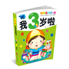 Sunshine Baby 1 4-year-old baby educational book I am 3 years old
