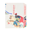 Stories of the Eastern Zhou Dynasties, Comics, Little People's Books, People's Art, Classic Collection