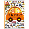 Engineering Vehicles-Boys’ Favorite Car Sticker Book