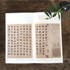 Collection of Famous Heart Sutra Calligraphy Works from Past Dynasties