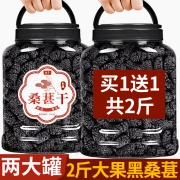 Gelso Minang essiccato Xinjiang gelso nero gelso essiccato frutta di gelso imbevuta di acqua imbevuta di vino materiali medicinali 500 g