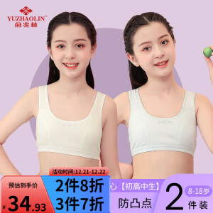 Yu Zhaolin (YUZHAOLIN) Girls' Bras, Breeding Period Vests, Middle