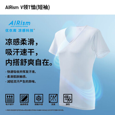 MEN'S AIRISM V NECK T-SHIRT (SHORT SLEEVE)