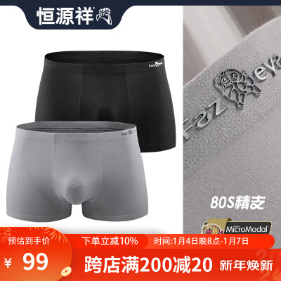 Hengyuanxiang high-end seamless men's underwear men's 80S Lenzing