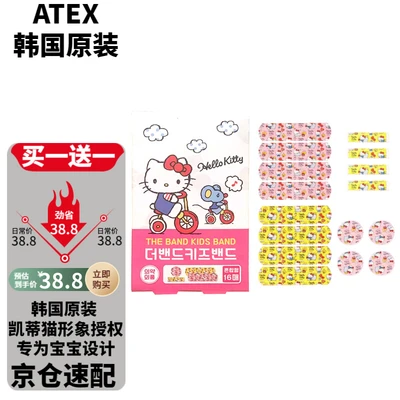 Atex韓国オリジナルバンドエイドバンドエイドかわいい漫画新生児防水ベビー滅菌ペーストポータブル旅行屋外保護ハローキティバンドエイド ハイブリッド16ペースト合計2箱