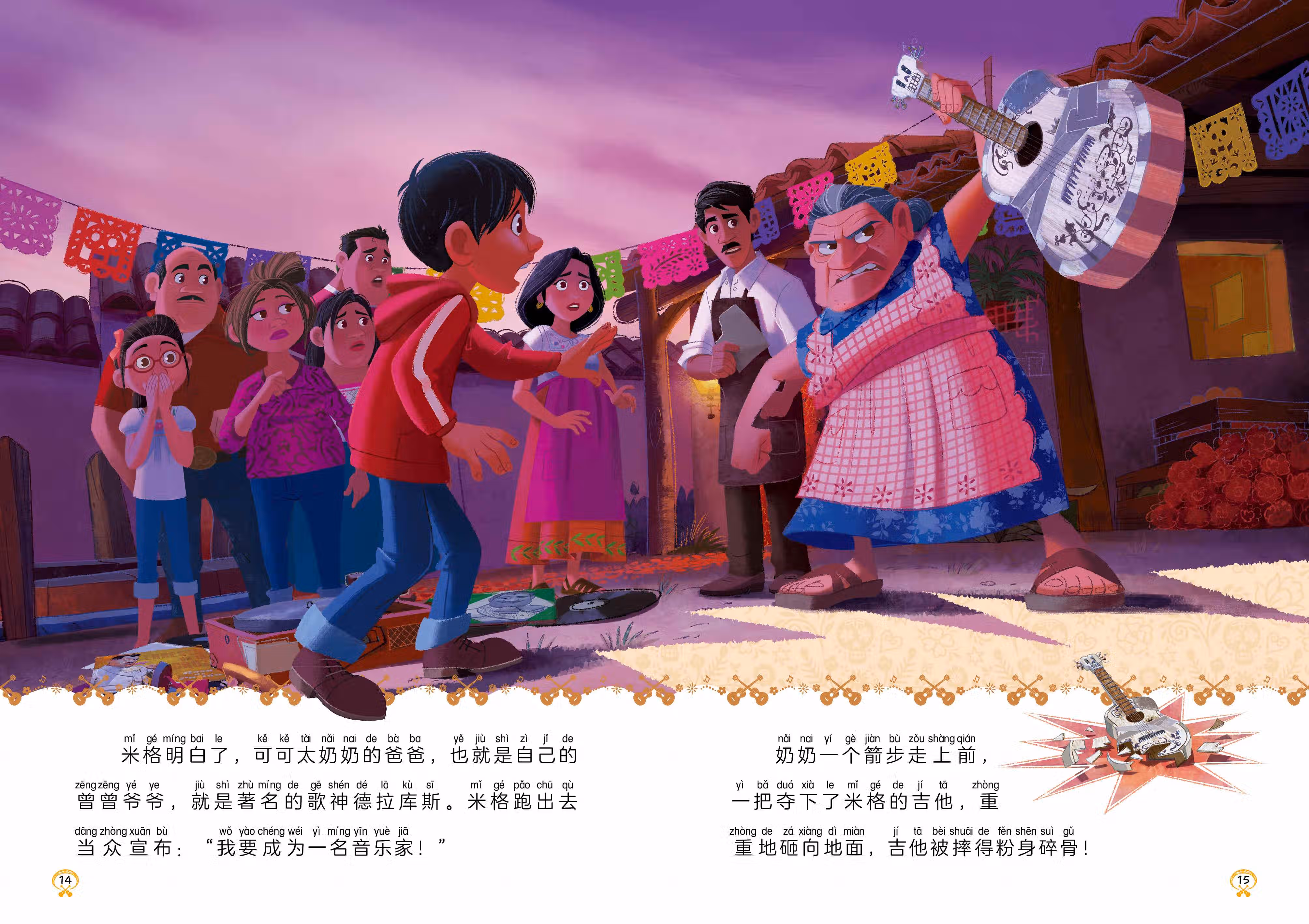 《迪士尼经典动画电影故事·寻梦环游记绘本注音版3-6-7岁幼儿童故事