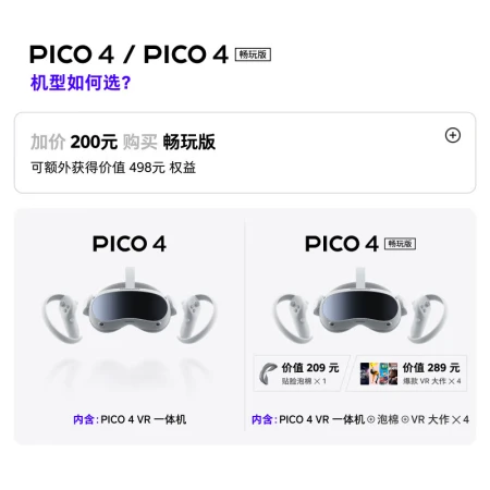 PICO 4 VR all-in-one machine [National seven warehouses the next day] annual flagship new machine Neo4VR somatosensory game console virtual reality 3D smart VR glasses PICO 4 free play version VR masterpiece*4+foam*1 8+128G
