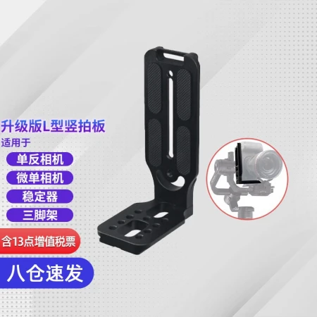 Dajiang DJI universal vertical clapper board L-type quick-loading board is suitable for SLR micro-single Ruying s Ruying SC Ruying rsc2/s2 Zhiyun handheld gimbal accessories L-type vertical clapper stabilizer tripod universal spot quick delivery