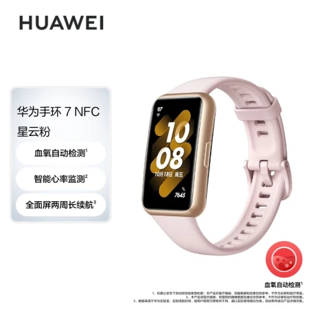 HUAWEI HUAWEI Band 7NFC Version 9.99mm Thin and Light Design Blood Oxygen Automatic Detection Two Weeks Long Battery Life Smart Bracelet Sports Bracelet Nebula Pink Ships as soon as you place an order