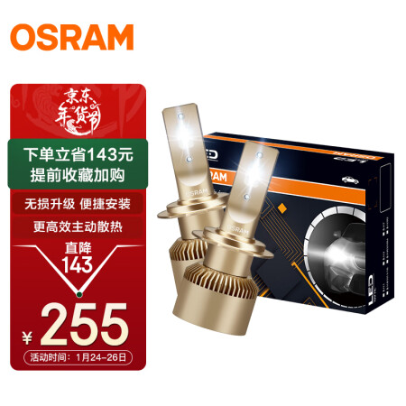 Osram OSRAM car LED headlights car bulb fog light high beam low beam night runner HB39005/HB49006 pair [6000K 12V/25W]