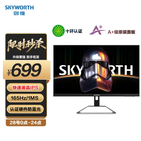 Skyworth 23.8-inch Gaming Display FHD 165Hz 1ms Fast LCD Fast IPS 120%sRGB Hardware Anti-Blu-ray HDR10 Computer Display F24G3