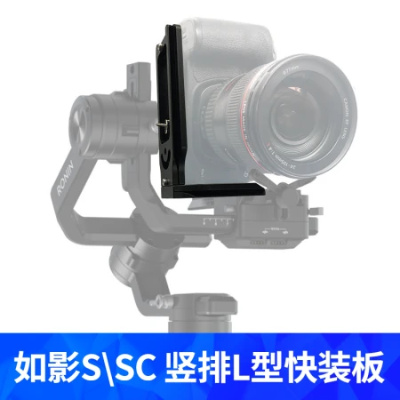 Dajiang DJI universal vertical clapper board L-type quick-loading board is suitable for SLR micro-single Ruying s Ruying SC Ruying rsc2/s2 Zhiyun handheld gimbal accessories L-type vertical clapper stabilizer tripod universal spot quick delivery