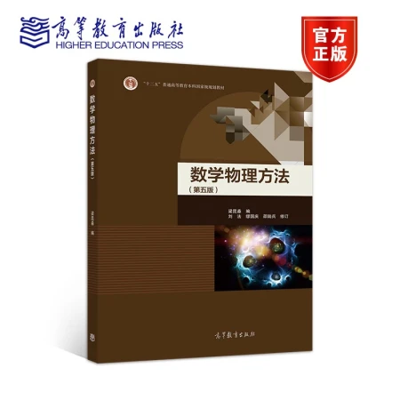 Free shipping Nanjing University Mathematical Physics Method Liang Kunmiao Fifth Edition 5th Edition Higher Education Press Colleges and Universities Physical Electronic Engineering Professional Textbook