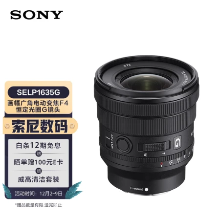 Sony SONYFE PZ 16-35mm F4 G full-frame wide-angle electric zoom F4 constant aperture G lens SELP1635G