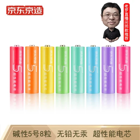 No. 5 ultra-performance rainbow battery made in Beijing and Tokyo, suitable for sphygmomanometer/glucose meter/fingerprint lock/remote control/electronic scale/mouse/children's toys 8 capsules