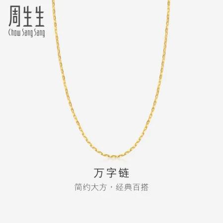 Chow Sang Sang Gold Pure Gold Wanzi Necklace Versatile Plain Chain Women's Model 09251N Priced at 40cm-2.55g including labor costs 100 yuan