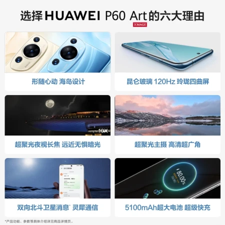 HUAWEI/HUAWEI P60 Art Ultra Concentrating Night Vision Telephoto Kunlun Glass Two-way Beidou Satellite Message 512GB Azure Haihongmeng Smart Flagship Phone