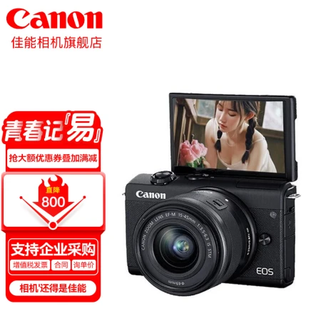 Canon Canon m200 micro-single camera high-definition beauty self-timer single electric vlog camera home travel camera M200 15-45mm black kit package four [shoot set four 0 yuan upgrade package five free upgrade without price increase]