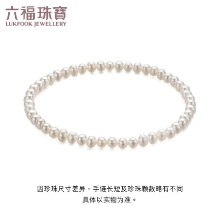 Luk Fook Jewelry and Jane Series Freshwater Pearl Bracelets Women's Bracelets Gift F87ZZY003 Total weight about 2.47 grams