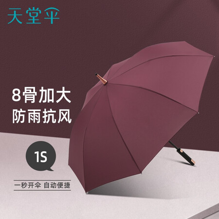 天堂傘雨傘半自動直柄傘長柄傘加大加固強效拒水傘雙人傘商務傘晴雨傘男1 暗紅紫