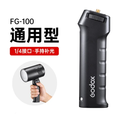 Hebei flash handle Shenniu FG-100 external shooting flash mobile handle 1/4 thread port light attachment is suitable for AD100/200/300 flash external shooting handle