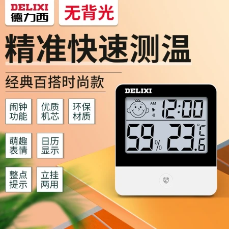 Delixi DELIXI digital display temperature and humidity meter intelligent precision home measurable indoor and outdoor office creative wall-mounted high-precision thermometer DM-1011