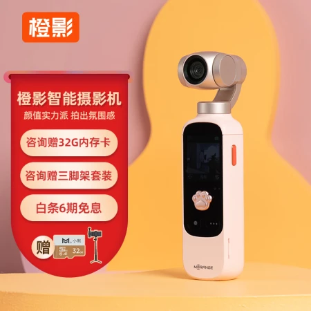 Orange Shadow Smart Camera Vlog Camera Handheld Selfie HD 4K PTZ Motion Camera Orange Shadow Cat Claw Powder Special Edition [Everything is cute]