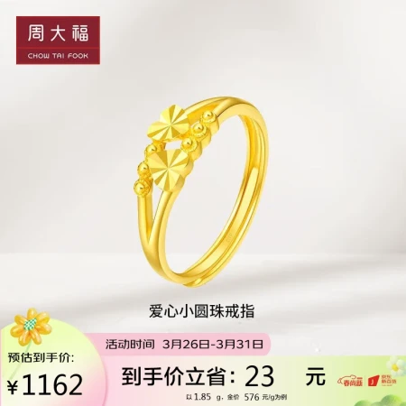 Chow Tai Fook heart-to-heart pure gold gold ring labor cost 120 about 1.85g EOF46