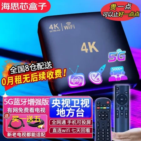 [Turn on and watch the live broadcast directly] Hisilicon chip TV box live broadcast network set-top box HD 4k wireless network player Telecom Omen Magic Box projection screen supports online course charm box 5G Bluetooth flagship version [Hisilicon core] + voice dual remote control - start live broadcast within seconds