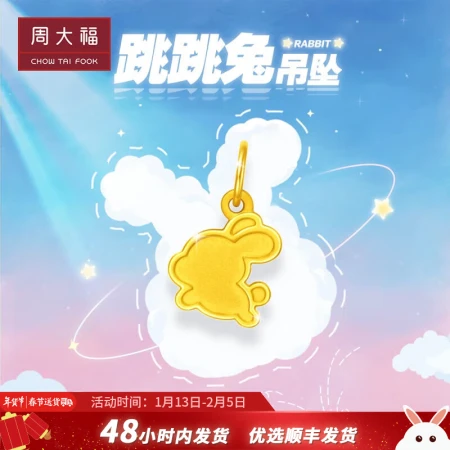 Zhou Dafu CHOW TAI FOOK Zodiac Rabbit Running Rabbit Foot Gold Gold Solid Pendant Labor Cost: 120 Price EOF926 Gram Weight H