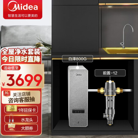 Midea intelligent water purifier Bai Ze series household direct drinking RO reverse osmosis TDS smart faucet whole house water purification soft water system front-12+ Bai Ze 800
