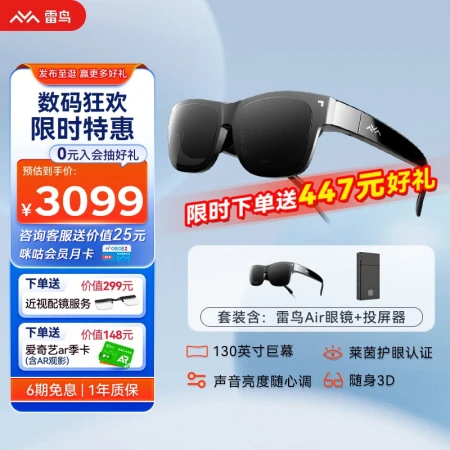 [Guess Exclusive] Thunderbird Smart Glasses Air AR Smart Glasses HD 140-inch 3D Gaming Phone Computer Screen Projection Non-VR Glasses Viewing Glasses Pingguo and other non-DP output devices Exclusive Thunderbird Air Glasses + Screen Projector
