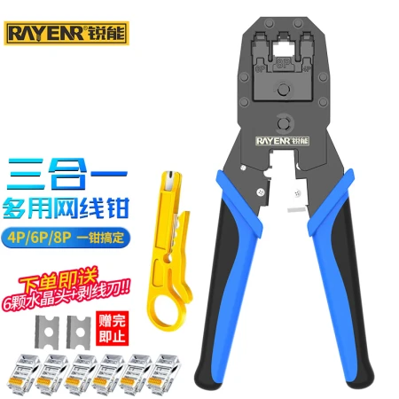 Rui can RAYENR network cable pliers network phone crystal head crimping pliers three-purpose multi-functional labor-saving stripping pliers network pliers crimping crystal head computer tools NR0025