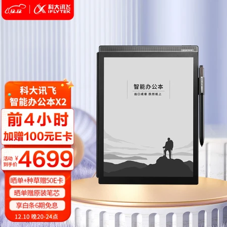 HKUST Xunfei Smart Office Book X2 10.3-inch e-book reader ink screen electric paper book handwriting board electronic notebook handwritten electronic paper voice to text