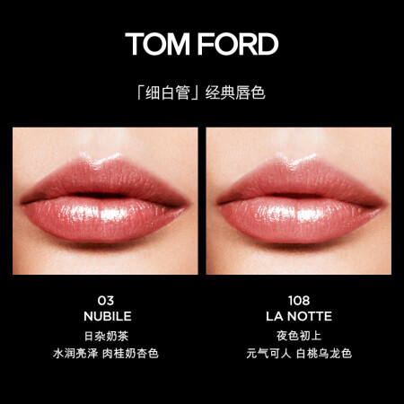 TOM FORD Thin White Tube Moisturizing 20 Long Island Iced Tea Strawberry  Iced Brown tf White