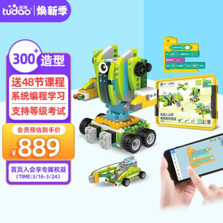Way tudao programming robot master education set advanced version of intelligent STEAM toys support robot level test