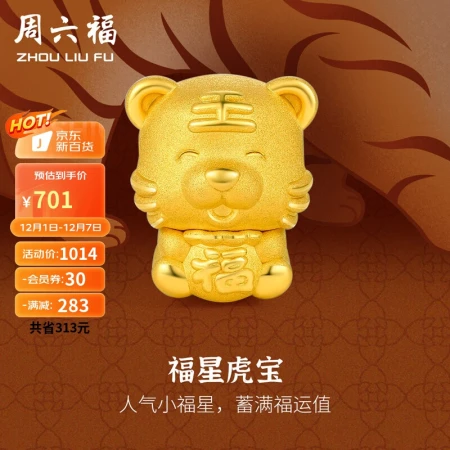 Saturday Fu Jewelry Pure Gold 3D Hard Gold Twelve Zodiac Tiger Gold Transfer Beads for Men and Women Models Fuxing Tiger Treasure Price A169683 Gold Weight About 1.1g-1.3g