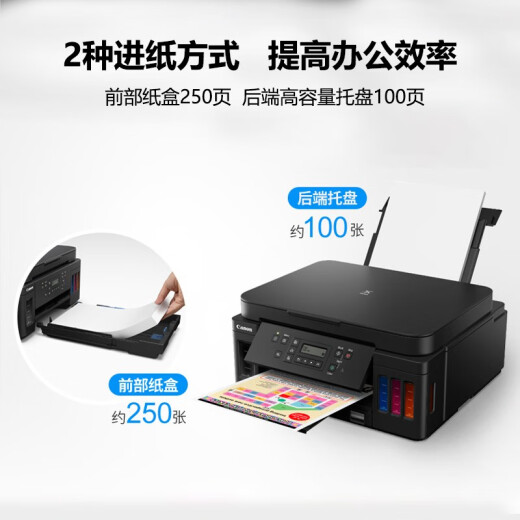 佳能（Canon）G7080 加墨式高容量家用打印复印扫描传真多功能打印机家用一体机彩色一体机打印机复印机扫描机 G7080 官方标配(内含佳能随机墨水4瓶）