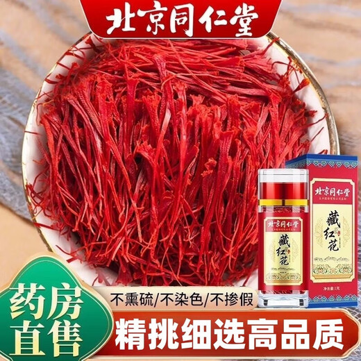 Peking Store aus Tongrentang Safran Tibetan Safran kann mit iranischen Special Red Safran verwendet werden, die in Wasser und Getränke Geschenkbox Safran Ball Offizielle Geschenkbox Seifengeschenk Dongbao 5G Filament Single Flat Flaschen Geschenkbox