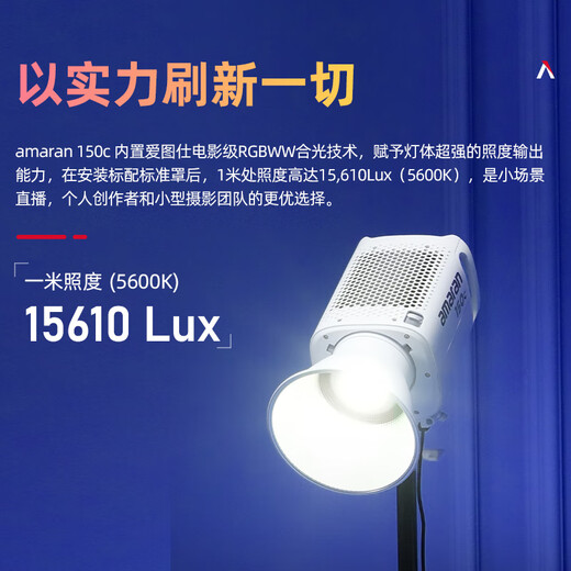 Aputure 150c full color fill light snack food clothing luggage live broadcast room photography video atmosphere LED professional film and television light