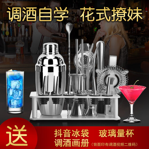 Fat Donglai's same stainless steel bartender, stainless steel bartending set, self-taught cocktail shaker, shaker, glass bartending, 18-piece bartending set (stainless steel storage rack)
