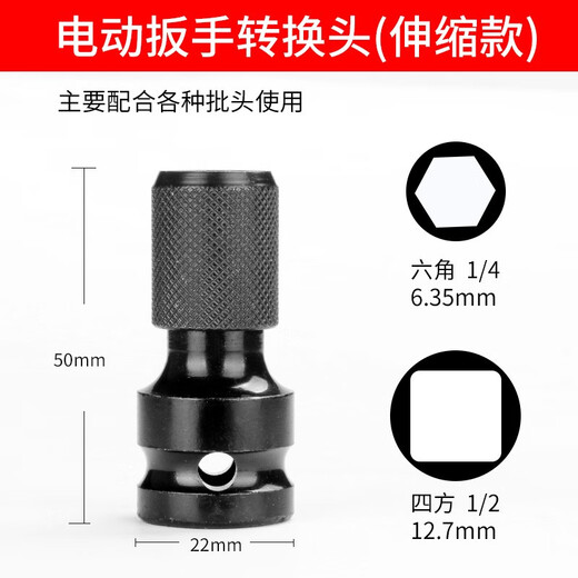 Electric wrench conversion head adapter 1/2 to 1/4 bit bit air gun telescopic adapter multi-functional hand drill chuck driver converter sleeve bit (telescopic type) electric wrench conversion leather pin