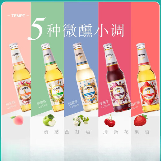 TEMPT Tempt Tempt No. 7 Elderberry Beer Tempt No. 7 Tempt No. 7 No. 9 No. 1 No. 3 Fruit flavor and low-grade [guaranteed] Pack (No. 13789) Gift water drops 5 bottles