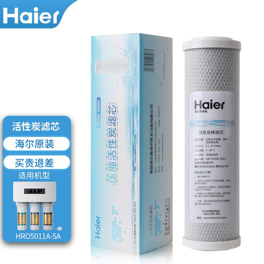 海尔净水器滤芯HRO5011/5010/5012A/5016/5015/5007-5活性炭反渗透膜 HRO5011A-5A滤芯 四级反渗透膜滤芯