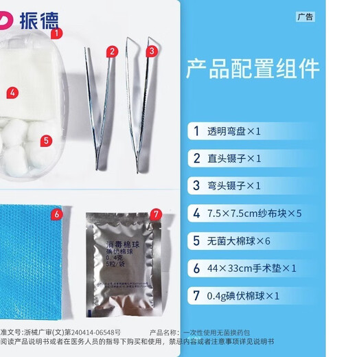 Zhende disposable sterile care package medical dressing pack individually packaged iodophor disinfection dressing pack 5 boxes + 1 roll of tape + 1 pair of medical gloves