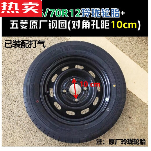 Shantoulin pueblo chaoyang 14570r12 neumático de vacío 13570R12 wuling Hongguang mini neumático original anillo de acero eléctrico 5 chaoyang 145/70R12 neumático de vacío (peso 3.8 kg)