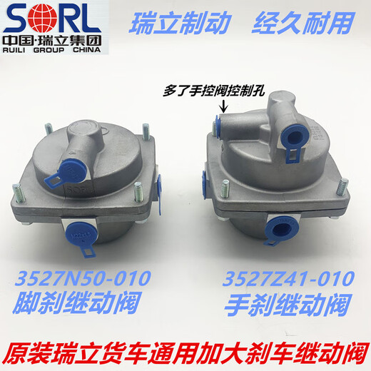 Wanzhuang Ruili aumentó la válvula de relé del freno de pie de mano adaptada a Dongfeng Tianjinte Shangchuangpu Válvula de relé de freno de pie de pie de pie de tres y doble puente de tres anillos 3527N50-010