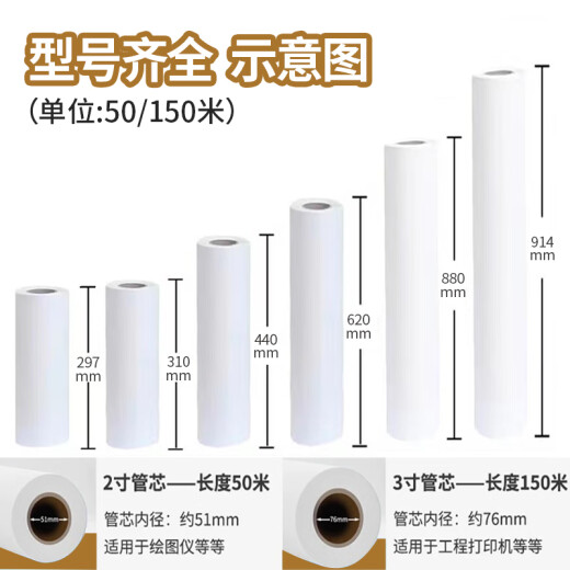 延中兴业工程绘图纸 绘图仪打印纸 A3绘图纸 A2绘图纸 A0绘图纸 工程制图  机械制图绘图纸卷筒白图纸 绘图纸 2寸芯  A0 (880mm*50米)*1卷